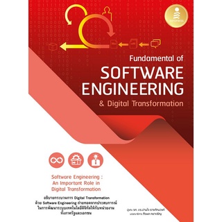 9786164873056 FUNDAMENTAL OF SOFTWARE ENGINEERING &amp; DIGITAL TRANSFORMATION