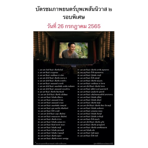 ภาพสินค้าบุพเพสันนิวาส ๒ ขายบัตรภาพยนตร์ บุพพเพสันนิวาส ๒ รอบไหนแจ้งได้คะ จากร้าน airlybus บน Shopee ภาพที่ 1