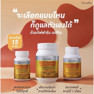 ( ส่งฟรี )✔️ เลซิติน กิฟฟารีน Lecithin Giffarine ผสมแคโรทีนอยด์ และวิตามินอี  บำรุงตับ