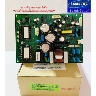 แผงวงจรคอยล์ร้อนซัมซุง Samsung ของแท้ 100% Part No. DB92-04025A (แผงใหญ่)