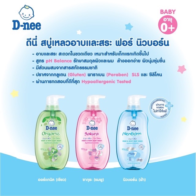 แพ็ค-3-ขวด-d-nee-ดีนี่สบู่เหลวอาบและสระ-380มล-เลือกสูตรได้