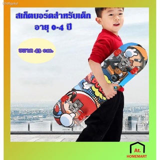 at.homemart มาใหม่📢 สเก็ตบอร์ดสำหรับเด็ก skateboard ขนาด 43 ซม. สเก็ตบอร์ด 4 ล้อ (มีลายให้เลือก) จัดส่งในกรุงเทพฯ