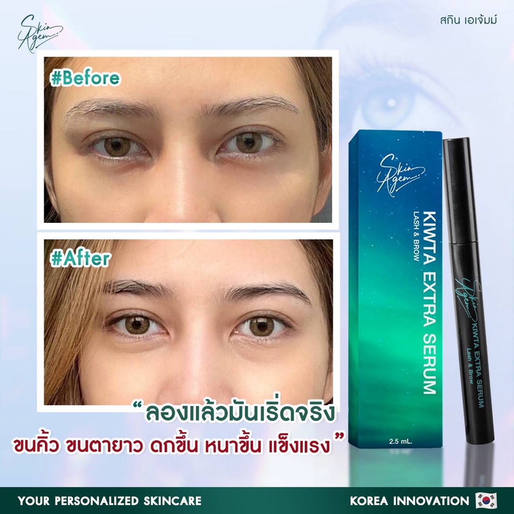 skin-agem-kiwta-extra-serum-คิ้วตาเอ็กตร้าเซรั่ม-บำรุงคิ้วและขนตา-ให้ยาวและหนายิ่งขึ้น