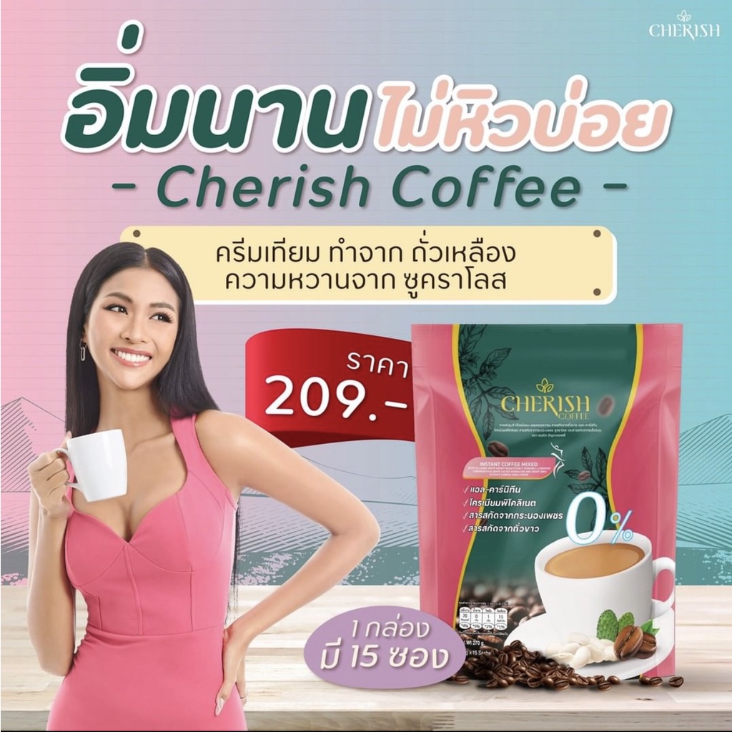 8-ฟรี-8-กาแฟเชอริสซื้อ-8-ห่อ-แถมฟรีอีก-8-ห่อ