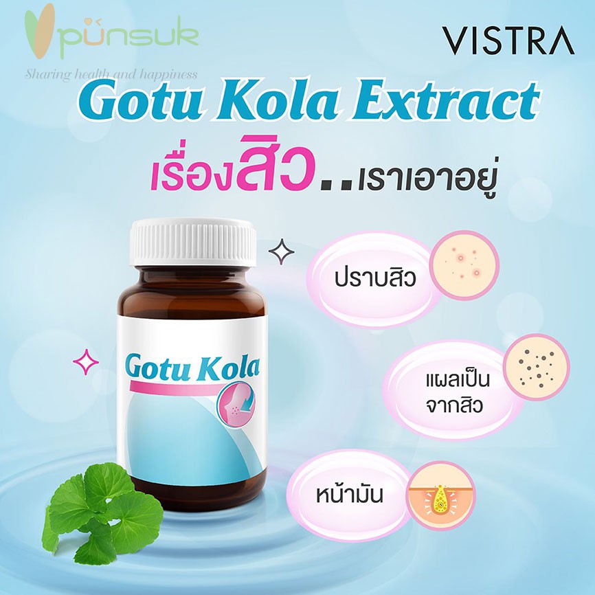 vistra-gotu-kola-extract-plus-zinc-รักษาปัญหาสิว-30-เม็ด