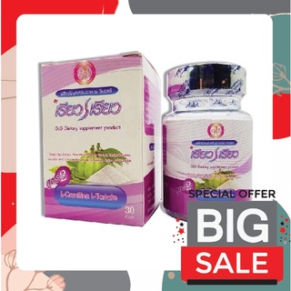 สินค้า Skinny Peel เรียว เรียว สกินนี่เพียว สูตร2 (กล่องม่วง)