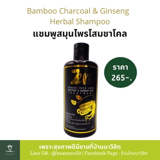 แชมพูสมุนไพรโสม ชาโคล Bamboo Charcoal &amp; Ginseng (Zen Herbal Shampoo)