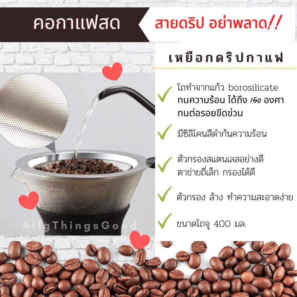 เหยือกดริปกาแฟ-เหยือกแก้วดริป-แก้วรองดริปกาแฟ-คอกาแฟสด-ห้ามพลาด-คุ้มไปอีกเมื่อซื้อพร้อมเมล็ดกาแฟคั่วใหม่ๆ-หอมๆ