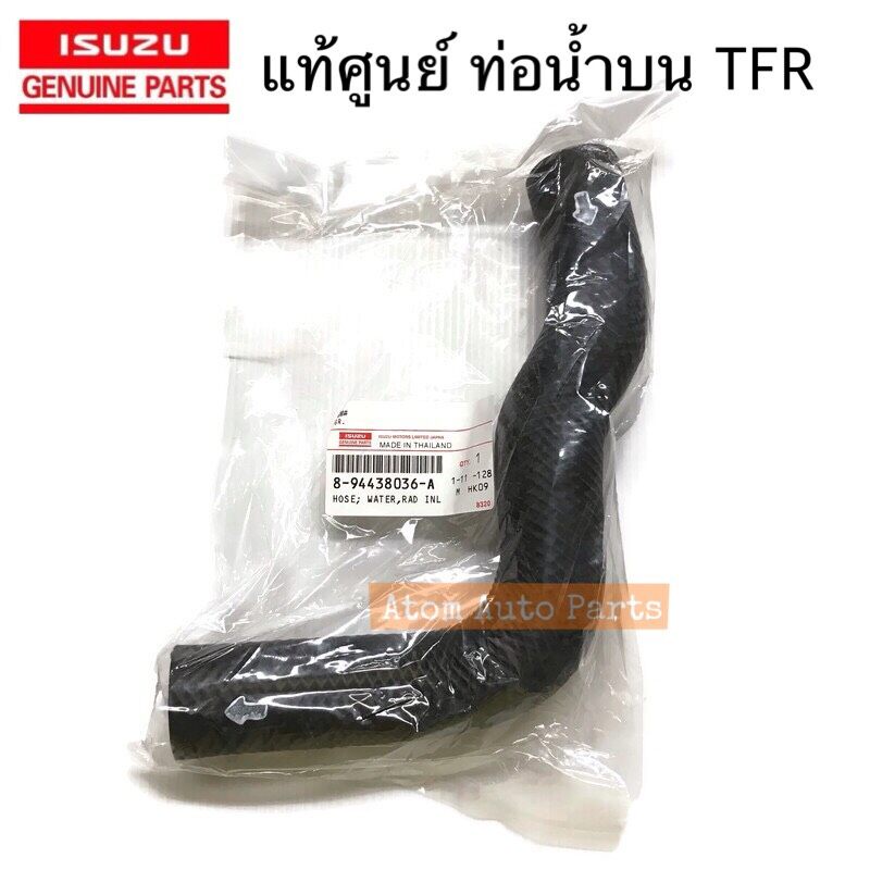 แท้ศูนย์-ท่อน้ำบน-tfr-2500-ท่อยางน้ำบน-มังกรทอง-รหัสแท้-894438036