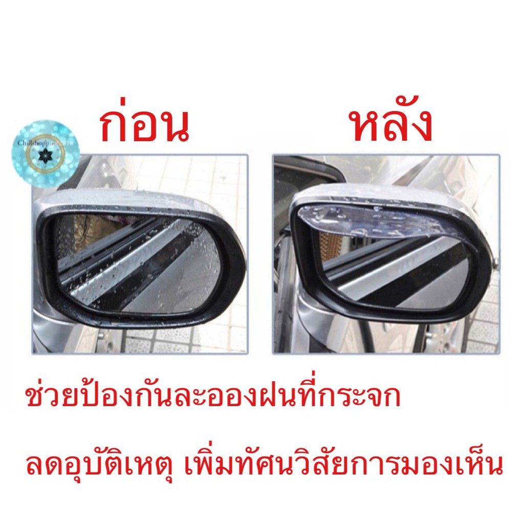 ch1235z-คิ้วกันฝนกระจกมองข้าง-side-mirror-rain-guard-คิ้วกระจกมองข้างรถ-คิ้วกระจกรถยนต์-กันฝนกระจกมองข้างรถยนต์