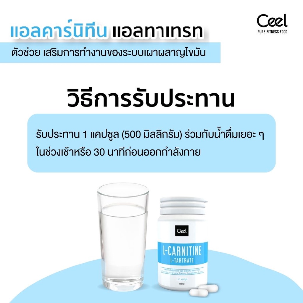 ภาพสินค้าCeel L-Carnitine แอลคาร์นิทีน 30 แคปซูล แถม ฟรี คอลลาเจนบริสุทธิ์พลัส จากร้าน ceelfitfood บน Shopee ภาพที่ 5