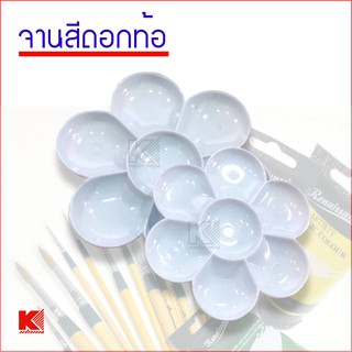 สินค้า จานสี 7 หลุม ทรงดอกท้อ มี 2 ขนาด เล็ก และ ใหญ่