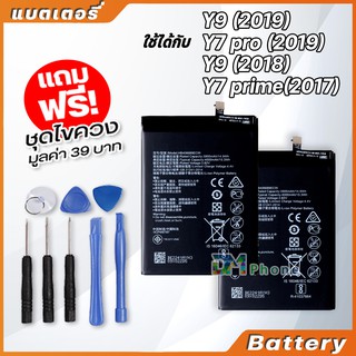 ภาพหน้าปกสินค้าแบตเตอรี่ huawei Y9 (2019)/Y7(2017)/Y7 prime/Y7(2019)/Y7 pro(2019)/Y9(2018) Battery แบต huawei Y7(2017)/Y9(2019) ที่เกี่ยวข้อง