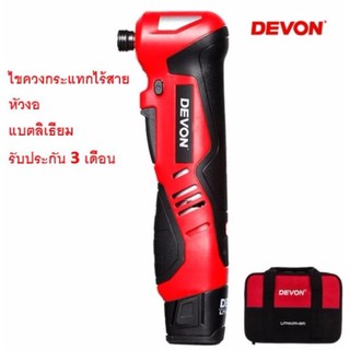 DEVON ไขควงกระแทกไร้สาย หัวงอ แบตลิเธียม 10.8V รุ่น 5712