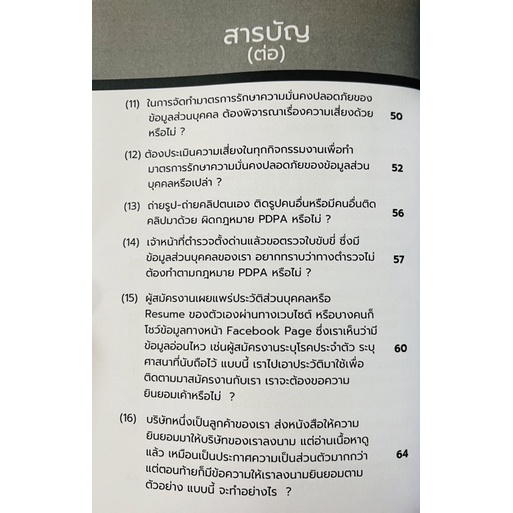 ถามมา-ตอบให้-กับเรื่อง-pdpa-เล่ม-2-9786165938143-c111