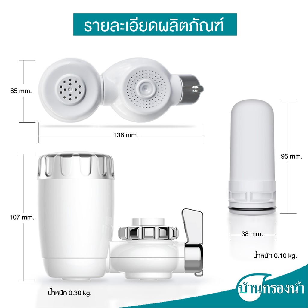 filtex-เครื่องกรองน้ำดื่ม-ต่อปลายก๊อก-ft-502