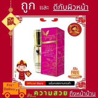 Machere by jumi Collagen gold Serum มาเชอรี่ บาย จูมิ ครีมมาเชอรี่ เซรั่มมาเชอรี่ เซรั่มทองคำมาเชอรี่ เซรั่มคอลลาเจนทอง