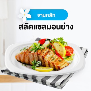 FestจานรีBioเยื่อธรรมชาติ6.5นิ้วP009(50ใบ)