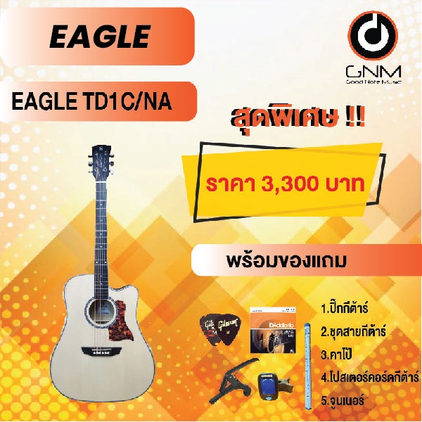 eagle-กีต้าร์โปร่ง-รุ่น-td1c-na-set4-พร้อมโปรโมชั่นของแถมลดราคา