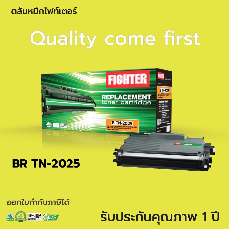 ตลับหมึกไฟท์เตอร์-brother-tn2025-tn350-tn2050-fighter-ตลับหมึกเลเซอร์ดำ-รับประกันคุณภาพ-ออกใบกำกับภาษีเต็มรูปแบบ