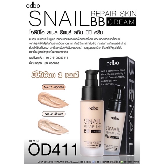 od411-odbo-snail-repair-skin-bb-cream-โอดีบีโอ-สเนล-รีแพร์-สกิน-บีบี-ครีม