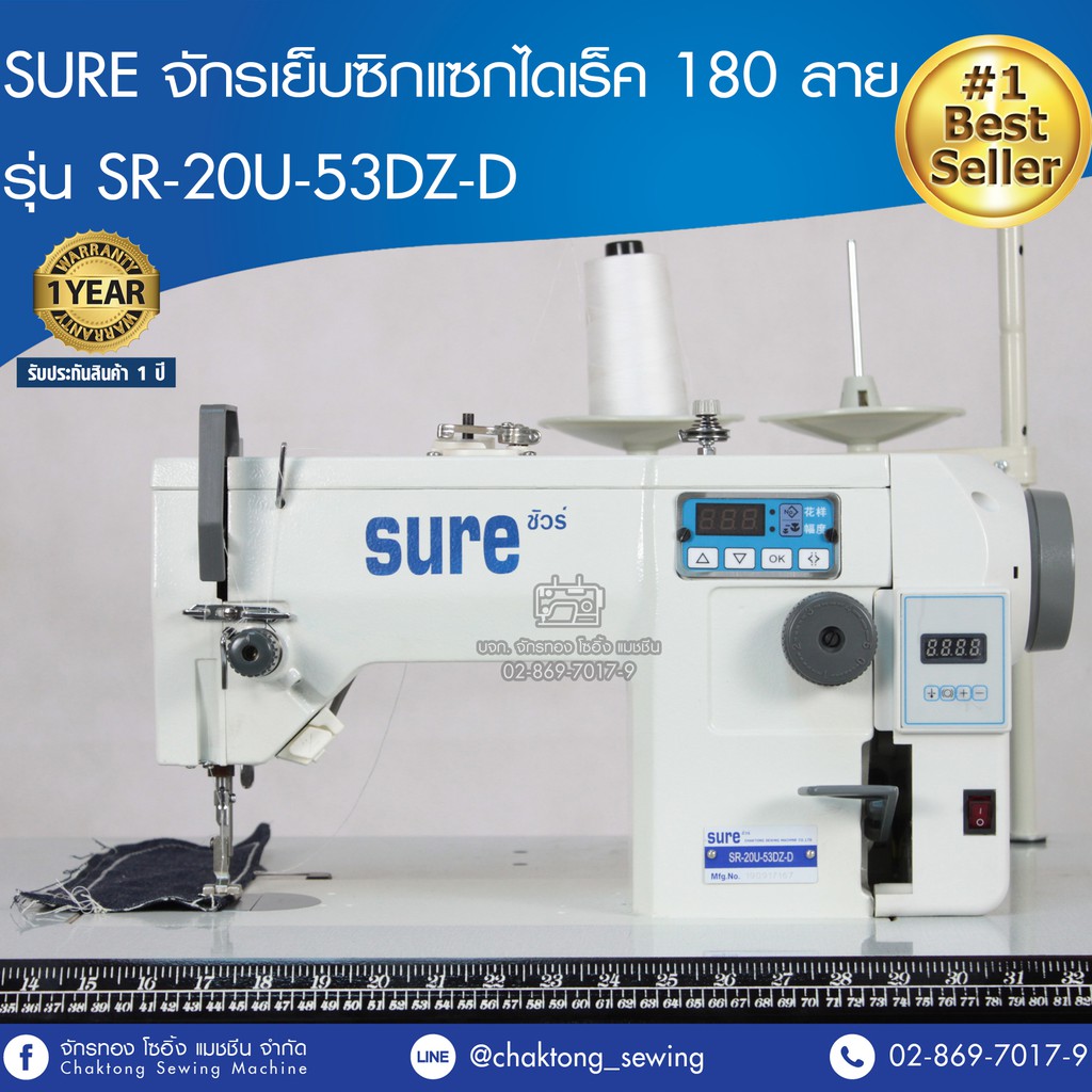 sure-จักรเย็บซิกแซกไดเร็ค-180-ลาย-รุ่น-sr-20u-53dz-d-จักรเย็บผ้า-จักรเย็บอุตสาหกรรม