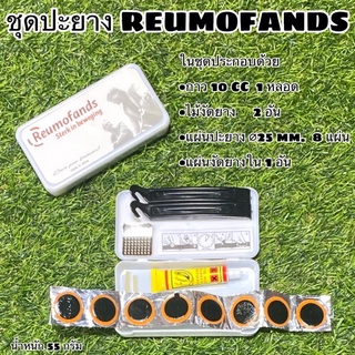 ชุดปะยาง Reumafonds MT-201