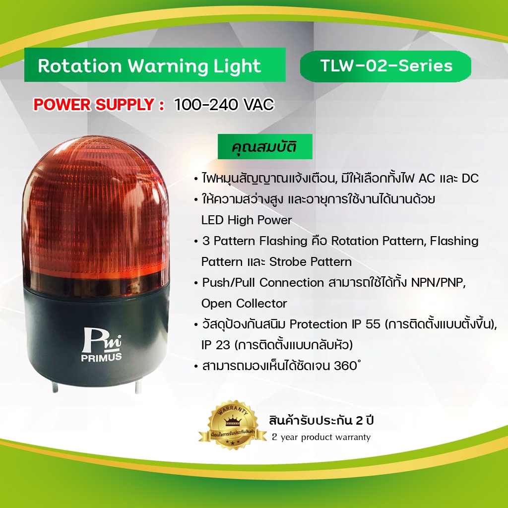 Primus : Rotation Warning Light ไฟหมุนสัญญาณแจ้งเตือน,มีให้เลือกทั้งไฟ ...