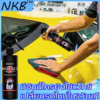ใช้ทั้งเปียกและแห้ง NKBเคลือบแก้ว เคลือบสีรถยนต์ 500mlเคลือบเงารถ น้ํายาเคลือบสีรถ น้ํายาเคลือบรถ น้ํายาเคลือบเงารถ