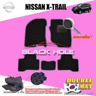 Nissan X-Trail 2008-2011 ฟรีแพดยาง พรมรถยนต์เข้ารูป2ชั้นแบบรูรังผึ้ง Blackhole Carmat