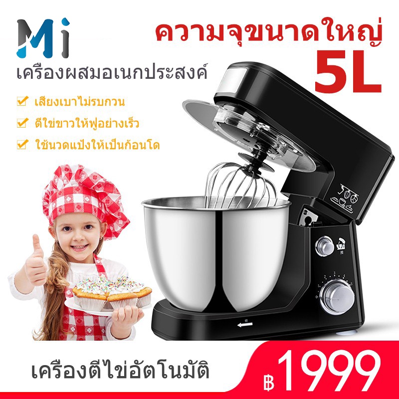 ราคาและรีวิวMEIYIJIA เครื่องผสม ตีไข่ Food Mixer เครื่องปั่นผสมแป้ง เครื่องตีแป้ง เครื่องผสมอาหารอเนกประสงค์ เครื่องผสมอาหาร