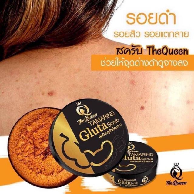 สคับกลูต้ามะขาม-สมุนไพรไทย100-gluta-scrub