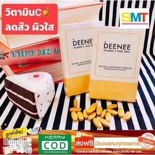 ภาพหน้าปกสินค้าSMT วิตามินซี ลดสิว ผิวใส ส่งฟรี เห็นผลไวชุด 30 วัน VITAMIN C - XT DEENEE เกรดส่งนอก 30 เม็ด ที่เกี่ยวข้อง