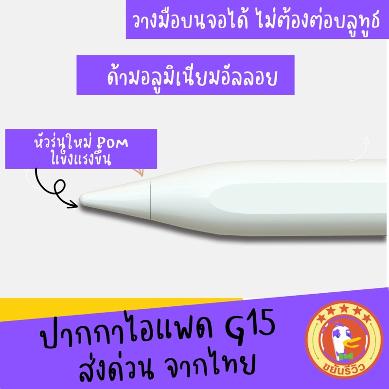 pencil-15-ตัวใหม่-ปากกาไอแพด-pencil-gen15-ตัวใหม่-วางมือบนจอได้