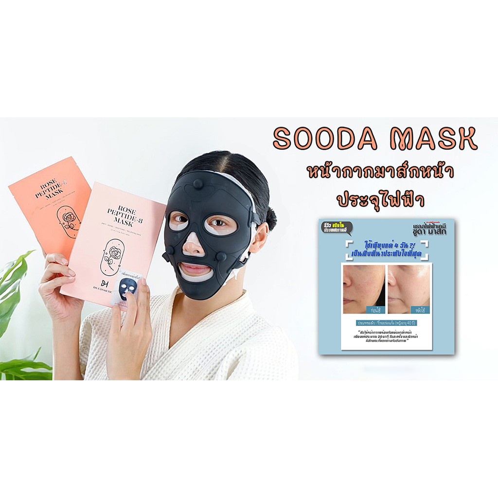 ซูดามาสก์-มาสก์หน้าเกาหลี-sooda-mask-นำเข้าจากเกาหลี-ของแท้