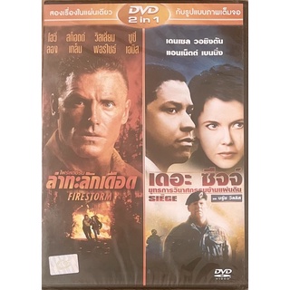 [DVD2in1]  Firestorm + The Siege (1998) / ไฟร์สตอร์ม ล่าทะลักเดือด+ยุทธการวินาศกรรมข้ามแผ่นดิน (ดีวีดีพากย์ไทยเท่านั้น)