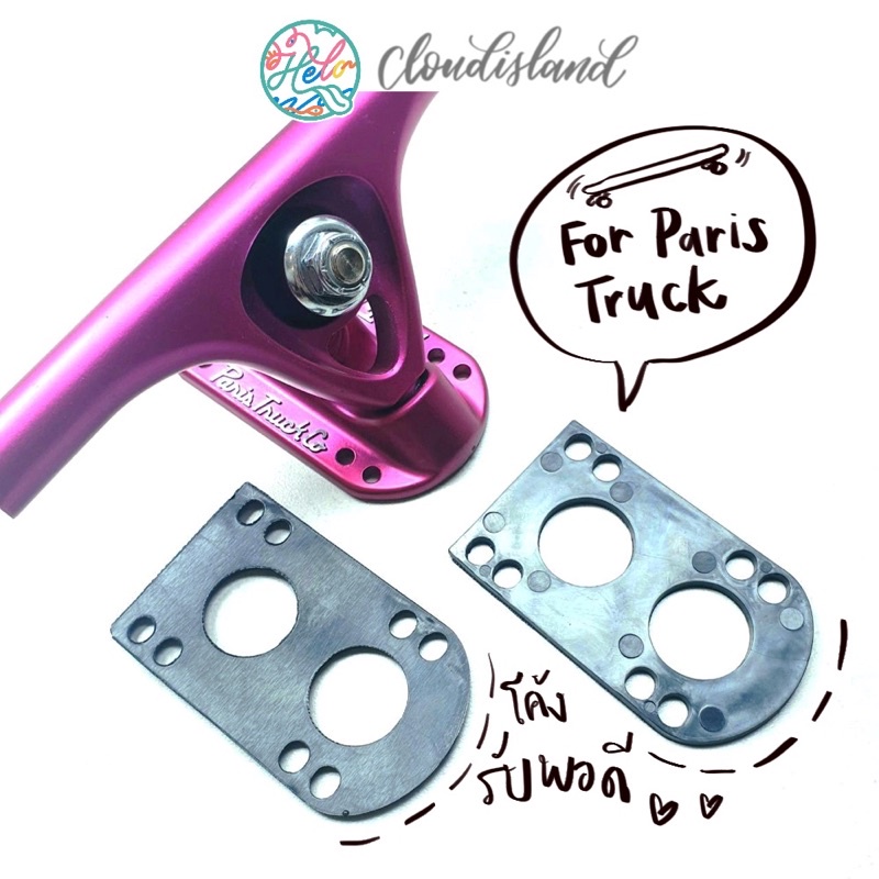 แผ่นรองทรัค โค้ง สำหรับ Paris Truck Riser pad 3mm. | Shopee Thailand