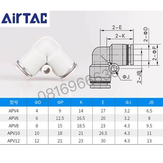 ภาพขนาดย่อของภาพหน้าปกสินค้าAirtac(แอร์แทค) ข้อต่อลม APV เสียบสายลม 3 ทาง ตัว L ข้องอฉาก 90 องศา สินค้าพร้อมจัดส่ง จัดส่งรวดเร็ว ‎Fitting ของแท้100% จากร้าน wuttikorn1986 บน Shopee ภาพที่ 1