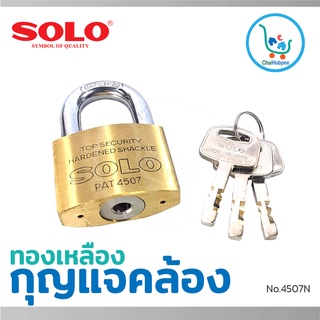 แม่กุญแจ กุญแจล็อค กุญแจคล้องประตู โซโล กุญแจคล้อง กุญแจล็อคตู้ ทองเหลือง SOLO รุ่น 4507N