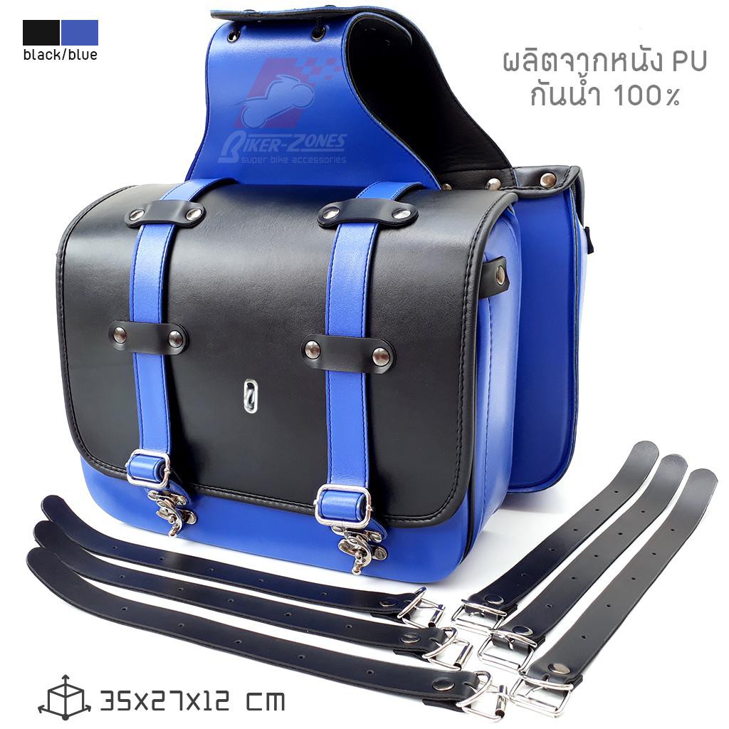 กระเป๋าข้างสำหรับมอเตอร์ไซด์-saddle-bag-sb07-black-blue