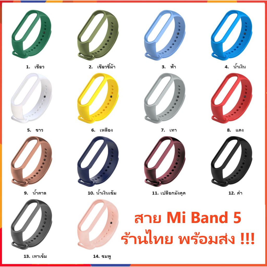 ร้านไทยพร้อมส่ง-สาย-mi-band-5-mi-band-5-colorful-strap