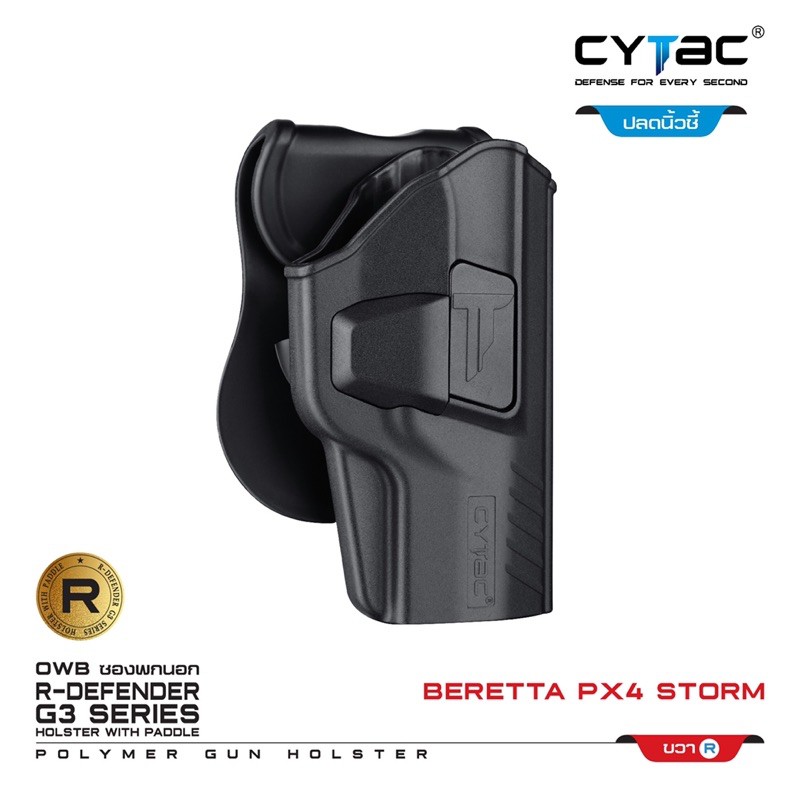 cytac-ซองพกนอก-beretta-px4-storm