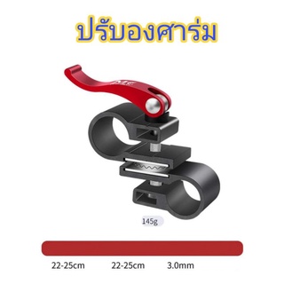 ภาพหน้าปกสินค้าปรับองศาร่ม ปรับองศาร่มตกปลา ปรับได้ 360° ที่เกี่ยวข้อง