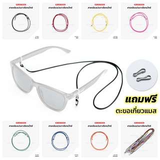 สินค้า สายคล้องแว่นตา รุ่นเชือกแว๊กซ์ ตัวรัดแว่นแบบห่วงซิลิโคน | SWAX