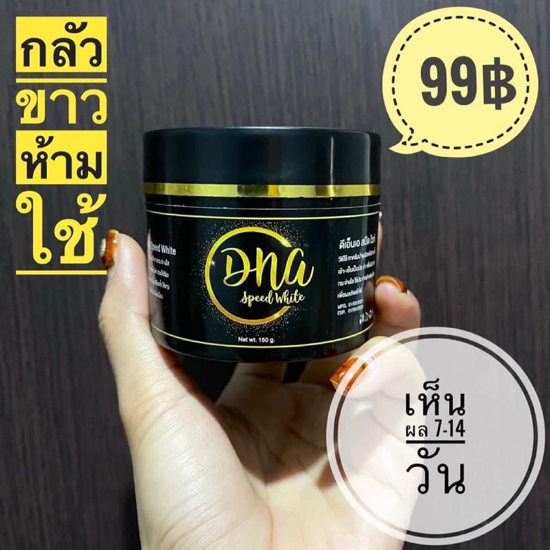 dna-speed-white-หัวเชื้อดีเอ็นเอ-ฝาทอง-150-ml