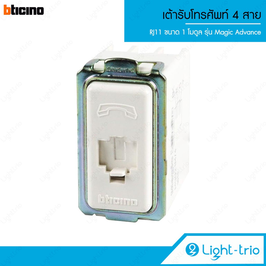 ภาพหน้าปกสินค้าBticino เต้ารับโทรศัพท์ 4 สาย RJ11 ขนาด 1 โมดูล รุ่น Magic Advance - สีขาว