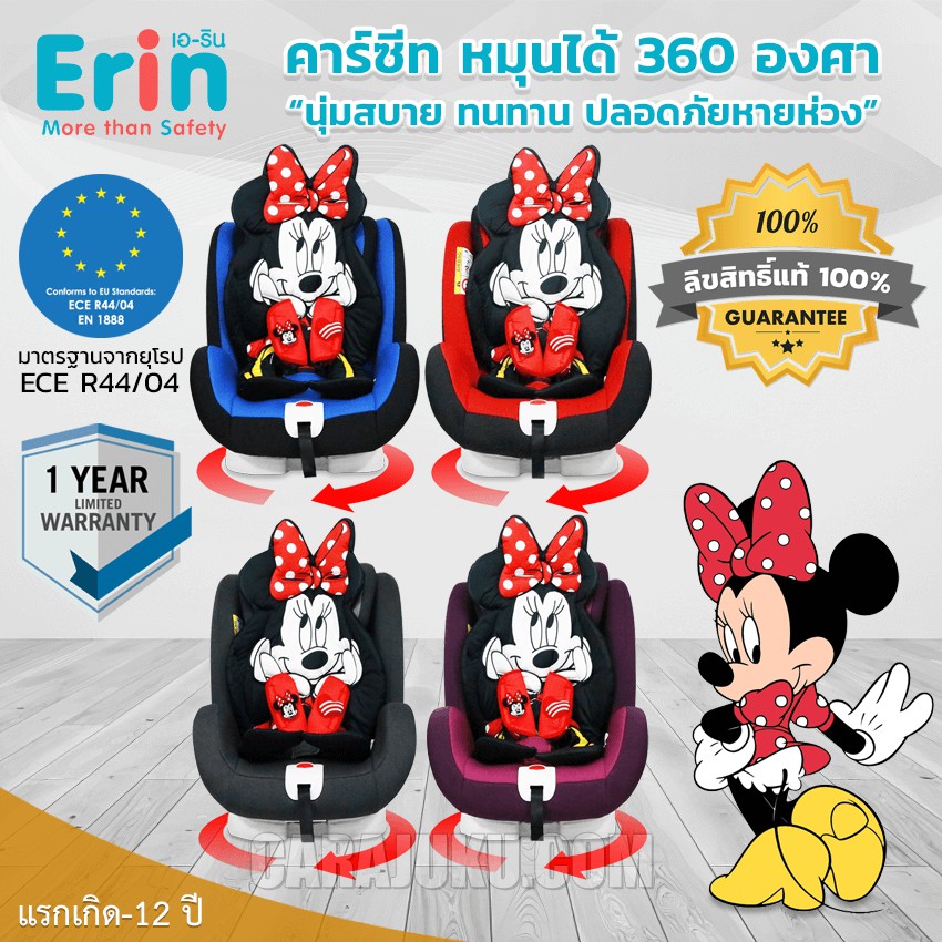 4-โทนสี-คาร์ซีท-สำหรับเด็กแรกเกิด-มาตรฐานยุโรป-ปรับหมุนได้-360-องศา-มินนี่-minnie-mouse-เบาะนิรภัย-baby-car-seat-360