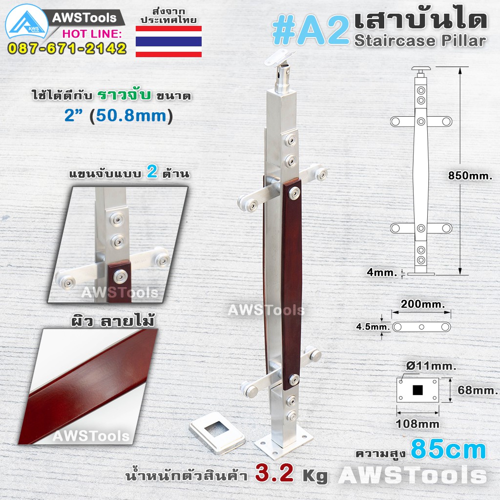 เสาบันได-สแตนเลส-a2-ผิวลายไม้-แขนจับ-2-ด้าน-sus304-ผิวแฮร์ไลน์-ผลิตจาก-สแตนเลส-เกรด-304