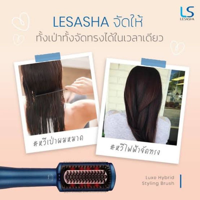 lesasha-หวีแปรงจัดแต่งทรงผมไฟฟ้า-รุ่น-ls-1379-สินค้าใหม่-ของแท้100