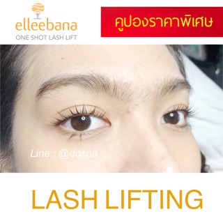 บริการ Lash lifting ลิฟติ้งขนตา Elleebana จากออสเตรเลีย